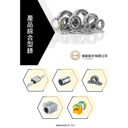 偉創產品綜合型錄2024.jpg 偉創產品綜合型錄2024.jpg